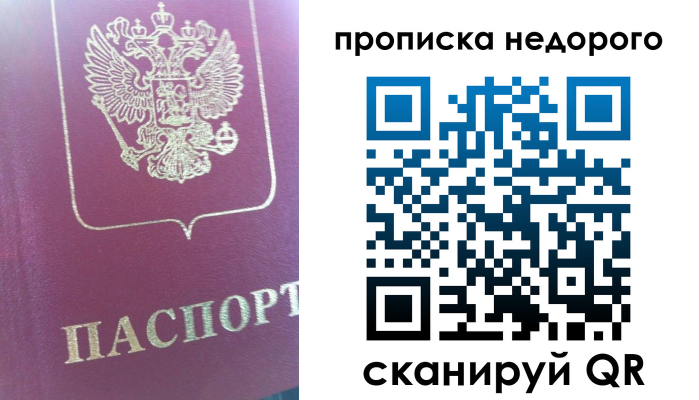 прописка законно в Коммунаре