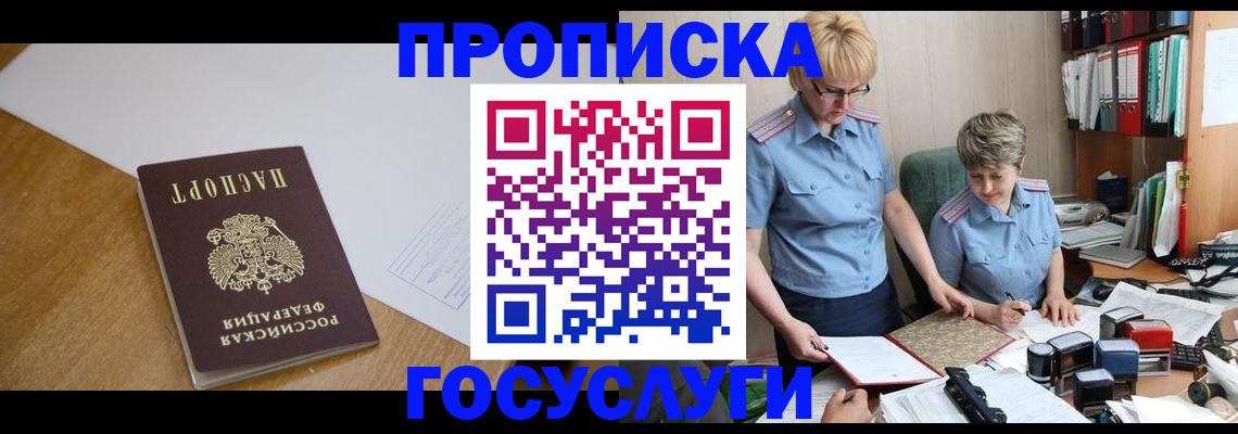 прописка штамп в Коммунаре