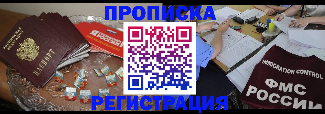 прописка в Коммунаре